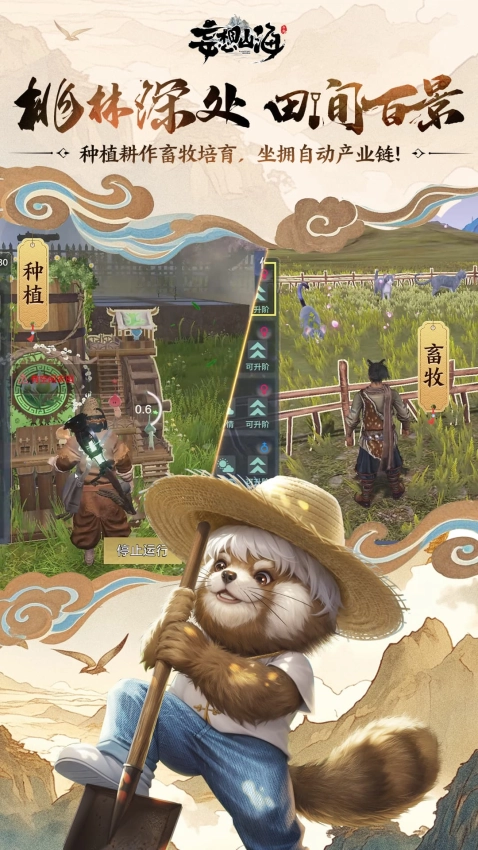 妄想山海游戏图4