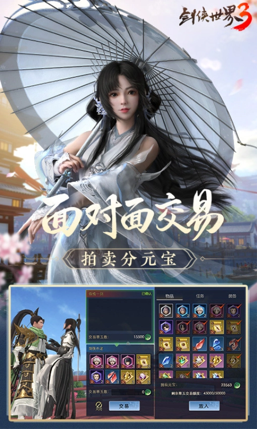 剑侠世界3安卓版(4)