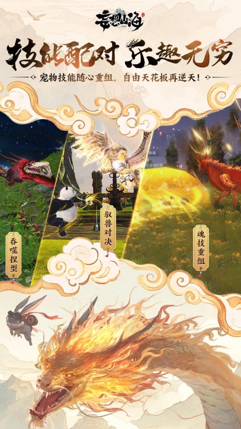 妄想山海游戏图2