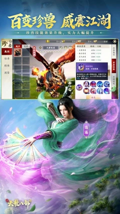 新天龙八部手机版图5