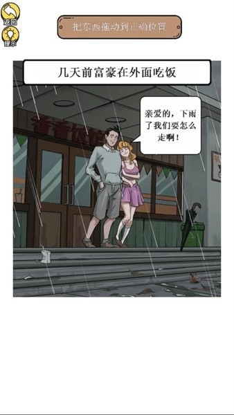 惊奇爆梗小达人图1