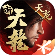 新天龙八部手机版