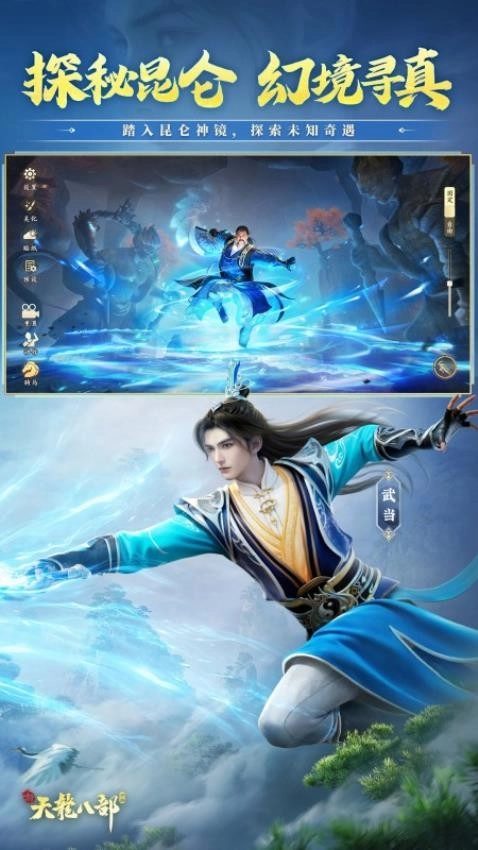 新天龙八部手机版图4