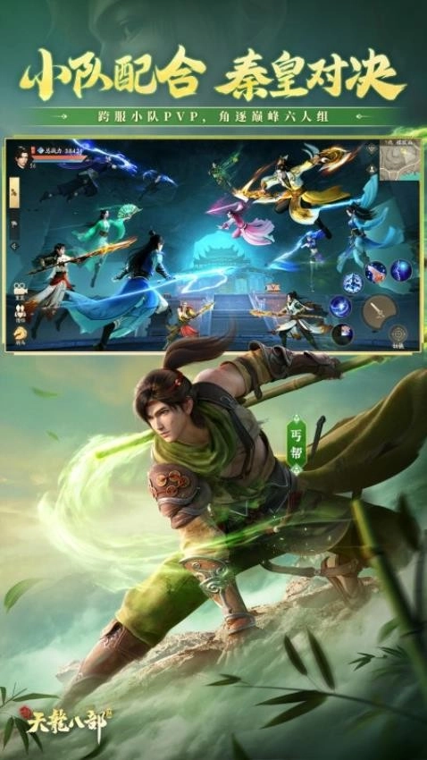 新天龙八部手机版图2