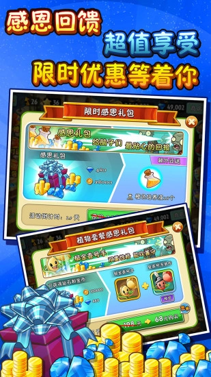 植物大战僵尸2平安时代手机版