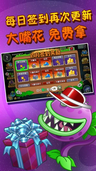 植物大战僵尸2平安时代手机版