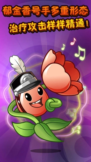 植物大战僵尸2平安时代手机版