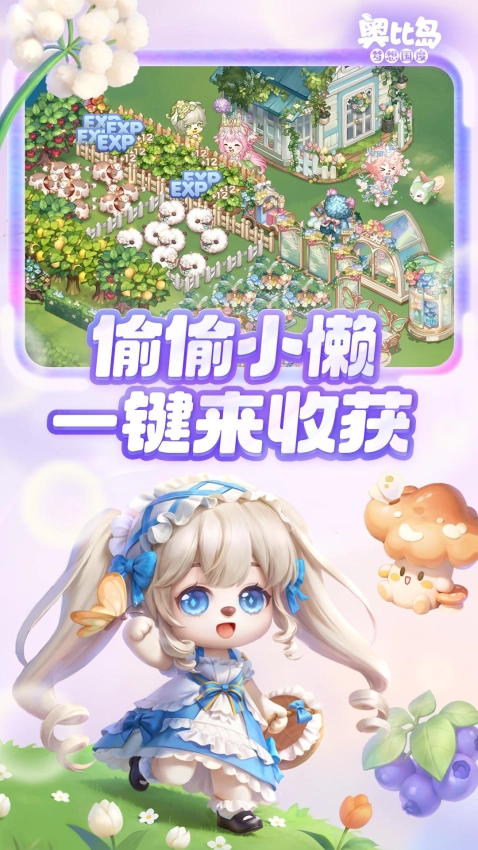 奥比岛梦想国度游戏截图2