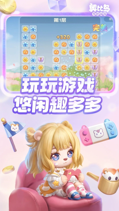 奥比岛梦想国度游戏截图3