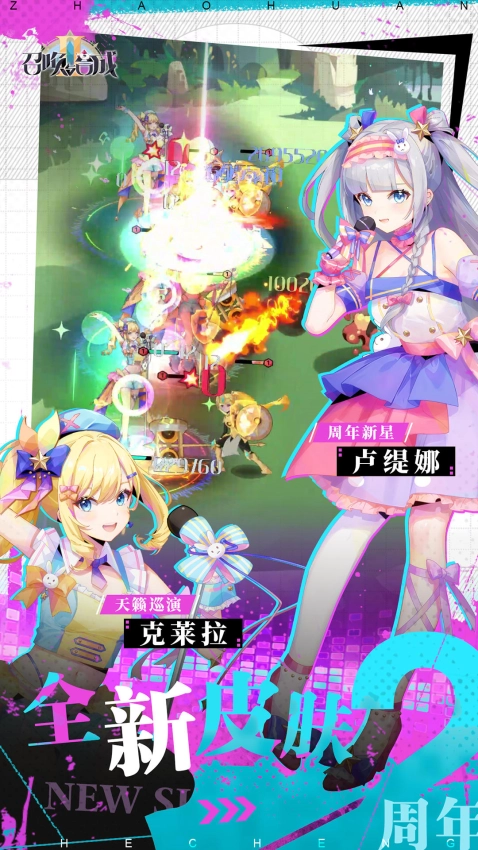 召唤与合成2正版图3