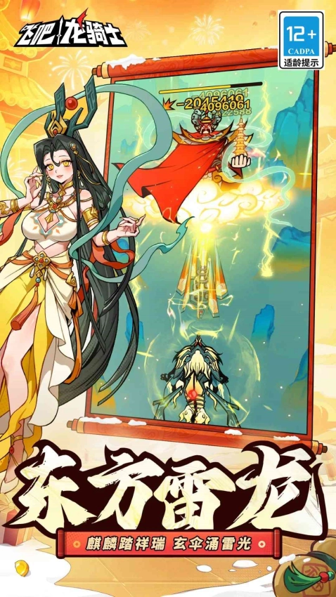 飞吧龙骑士游戏最新版图2