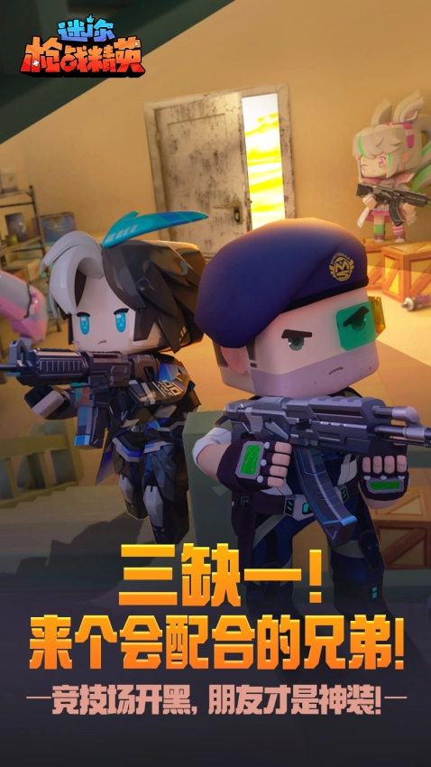 迷你枪战精英正版