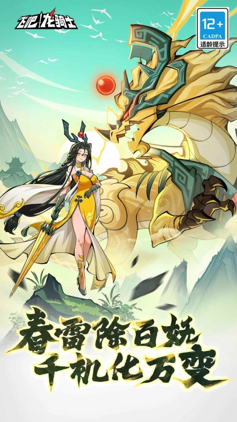 飞吧龙骑士游戏最新版图1