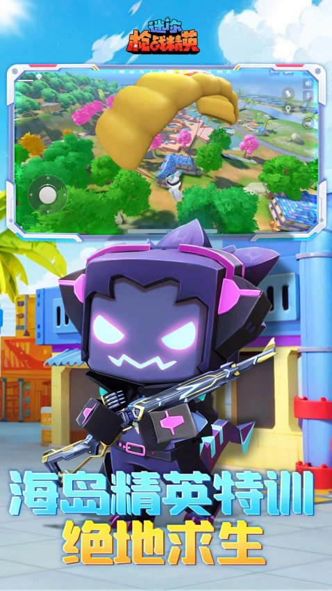 迷你枪战精英正版