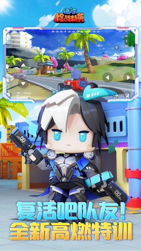 迷你枪战精英正版