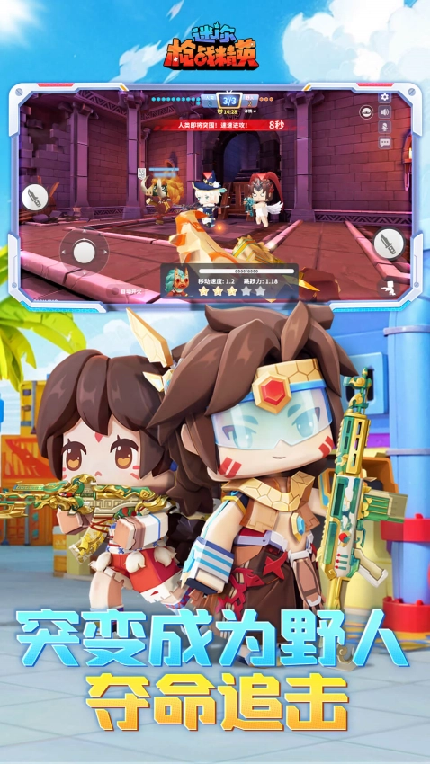 迷你枪战精英正版