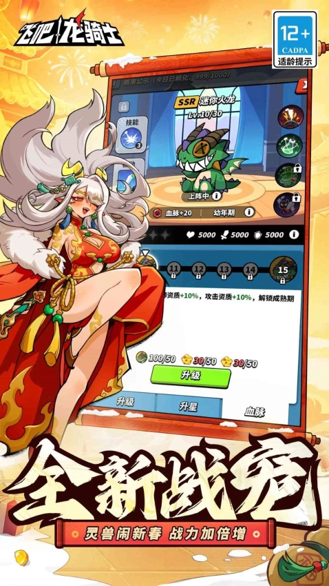 飞吧龙骑士游戏最新版图3