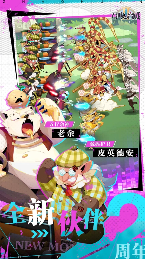 召唤与合成2正版图2