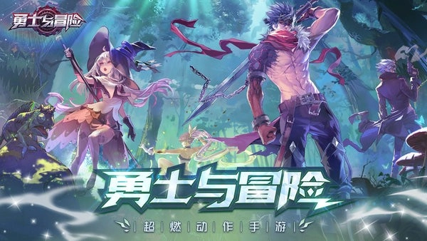 勇士与冒险游戏图2