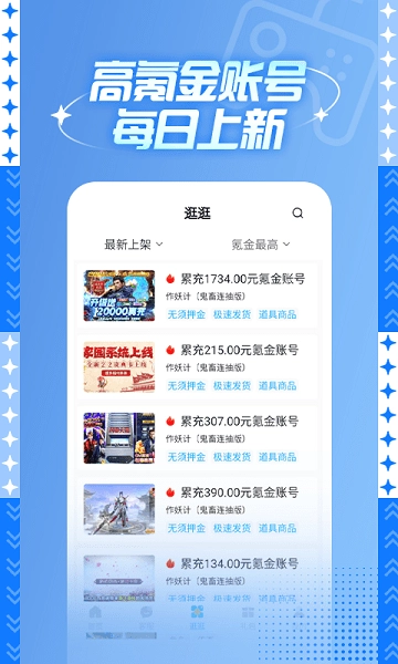 588游戏交易平台图1