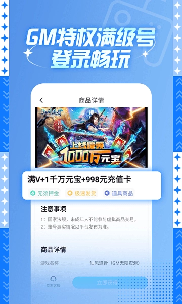 588游戏交易平台图3