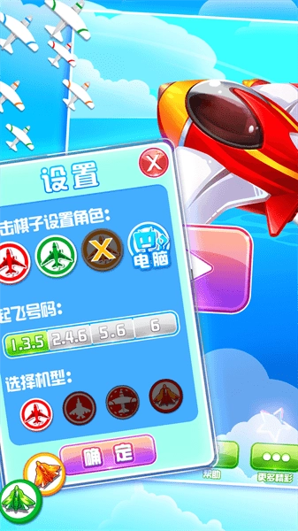 飞行棋黄金版图1