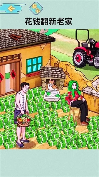 花光所有钱游戏图1