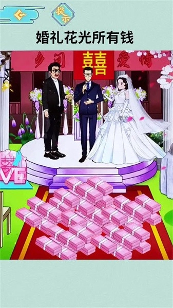 花光所有钱游戏图2