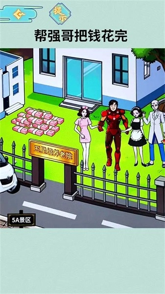 花光所有钱游戏图3