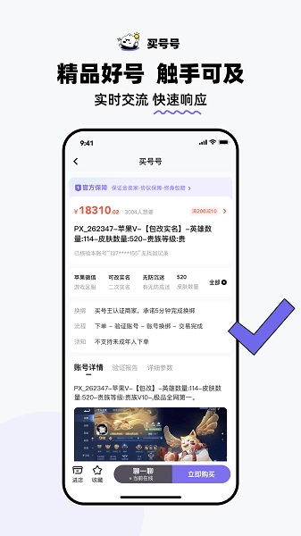 买号号交易平台(3)