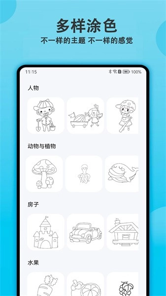 涂色精灵游戏图3