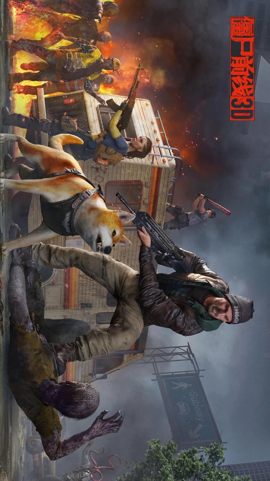 僵尸前线3D游戏图3