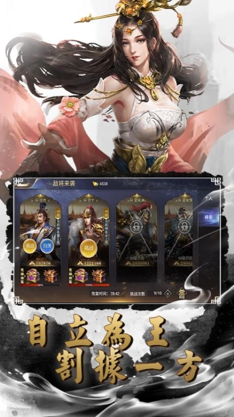 群英传奇梦想三国游戏图1