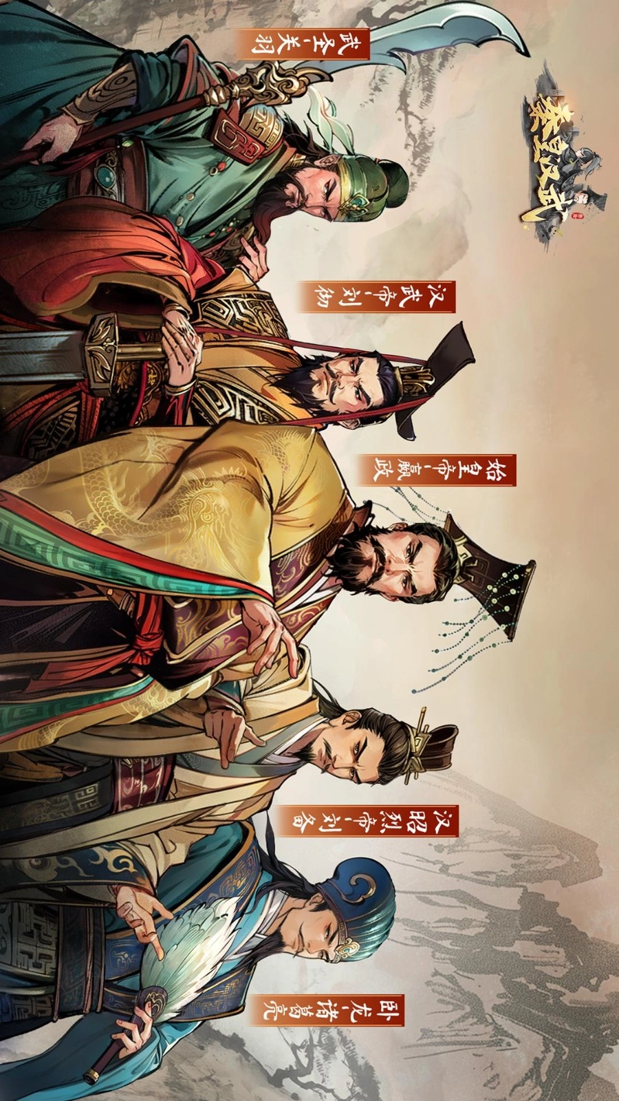 秦皇汉武游戏图4