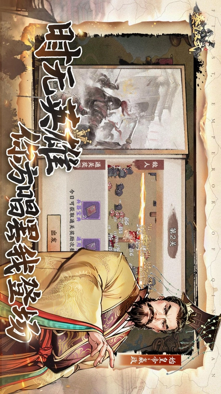 秦皇汉武游戏图2