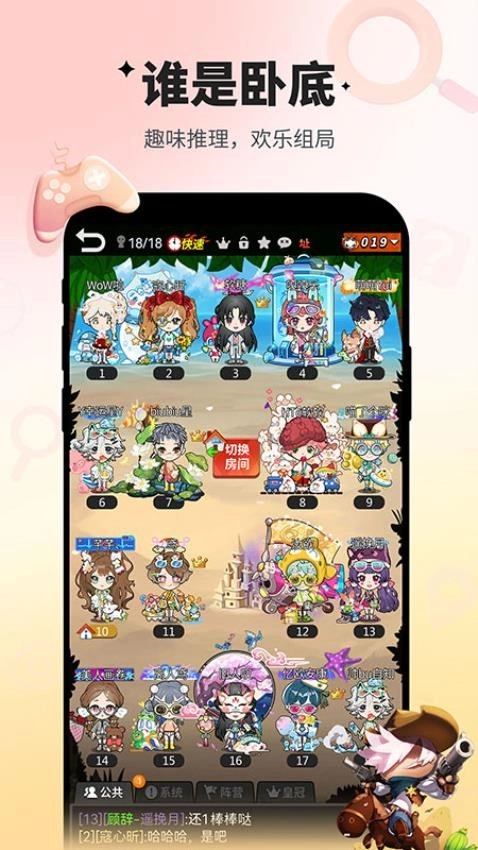 谁是卧底游戏(2)