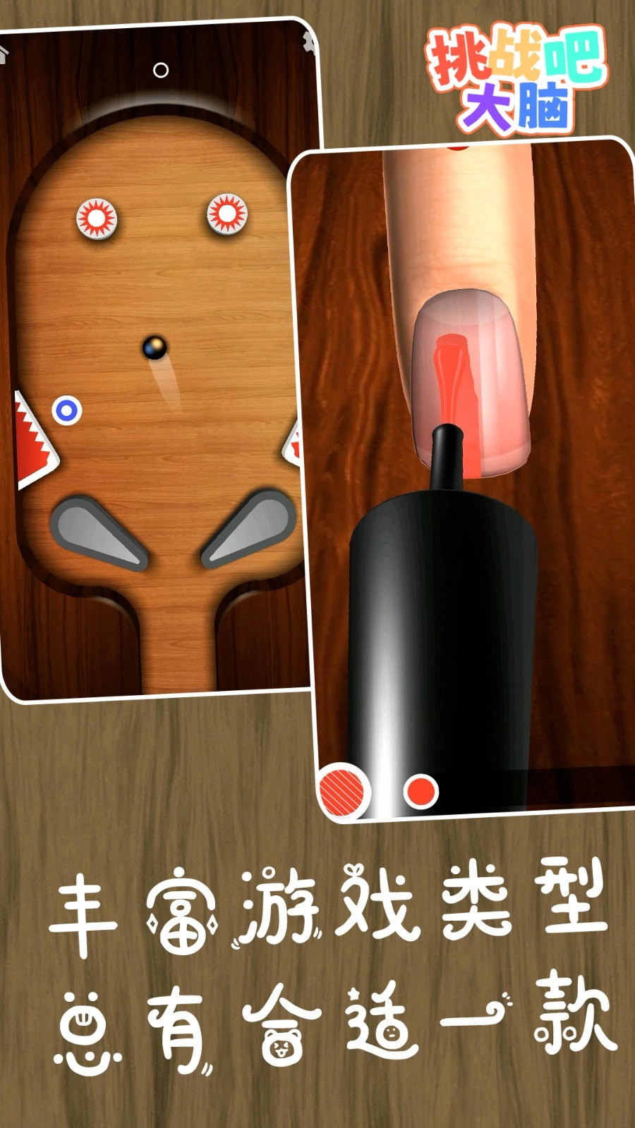 挑战吧大脑游戏-图3