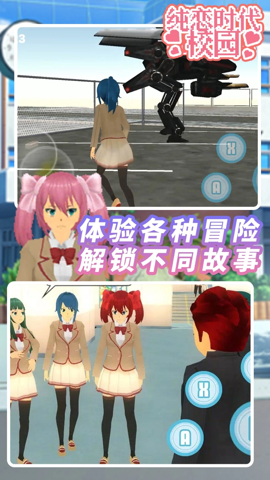 纯恋时代校园图2