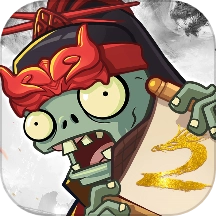 植物大战僵尸2
