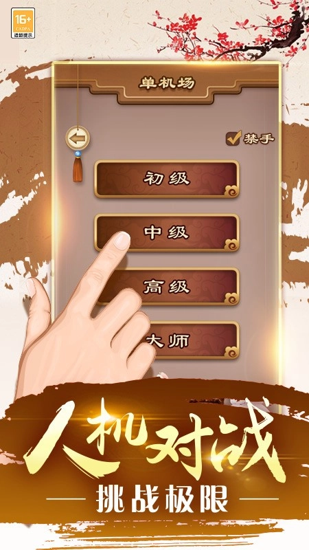 途游五子棋游戏