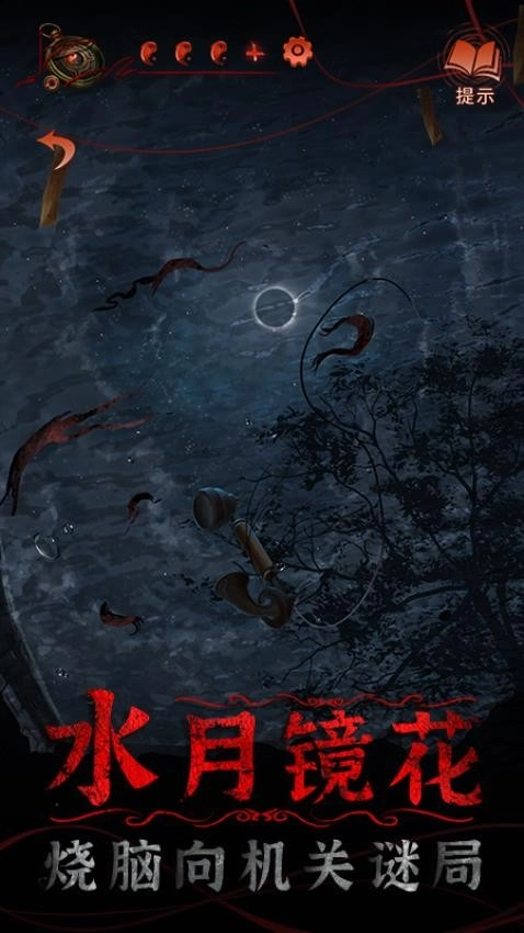 纸嫁衣4红丝缠游戏图3