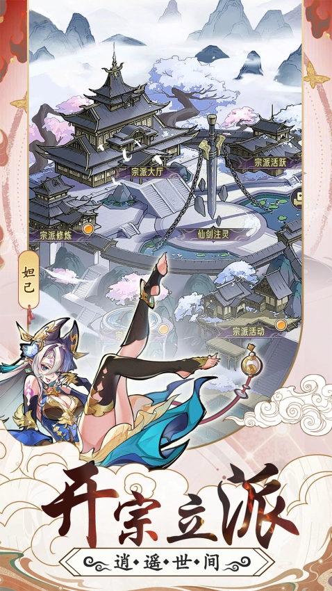 逍遙九重天游戲截圖0