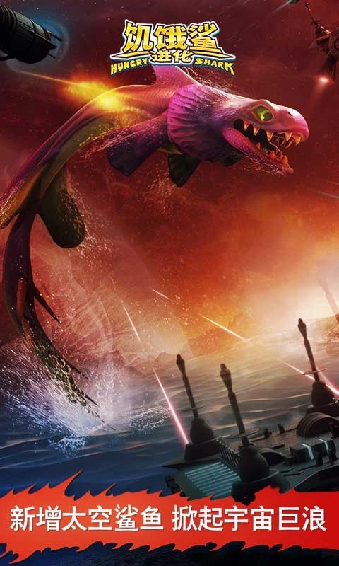 饥饿鲨进化游戏