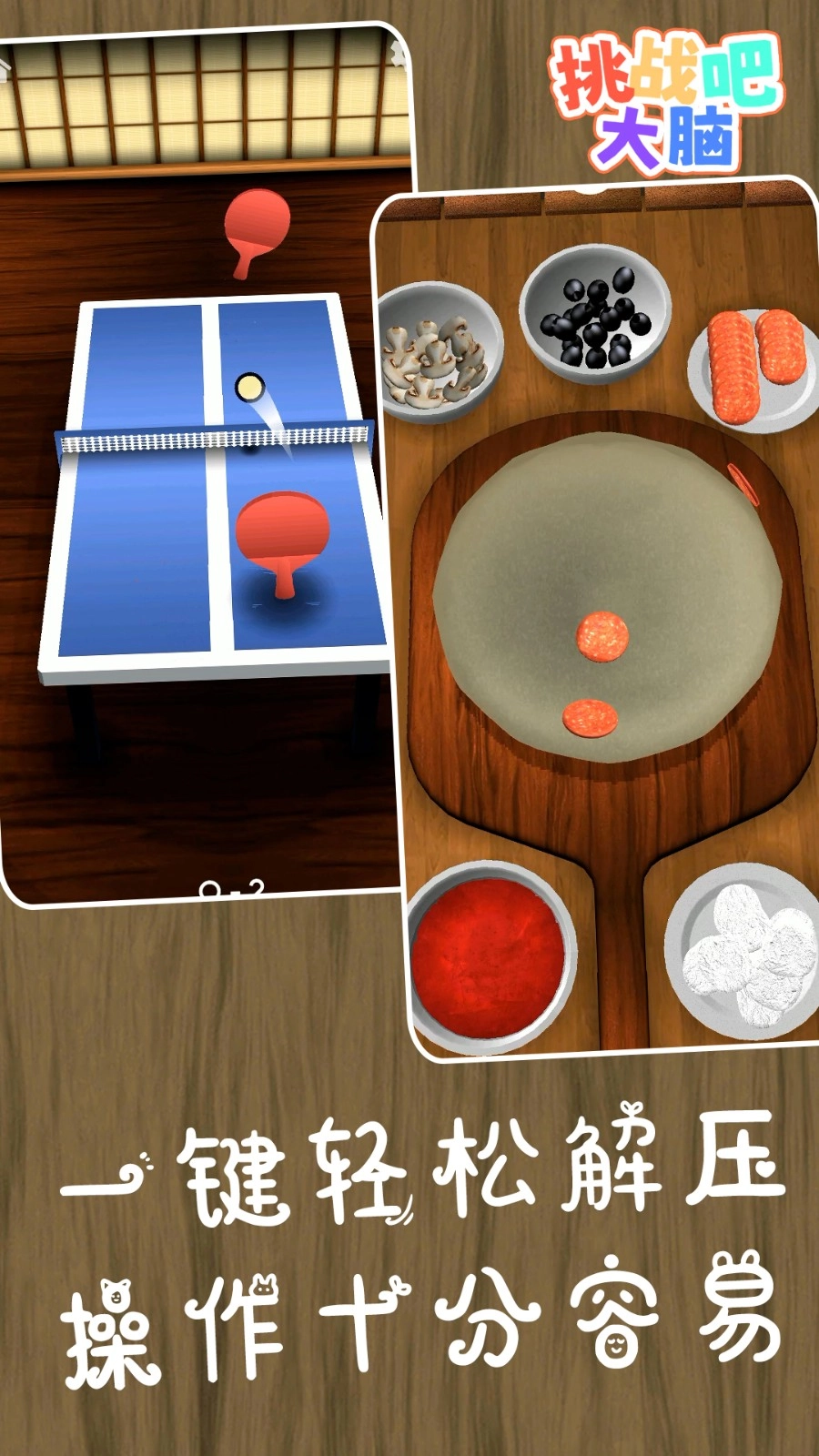 挑战吧大脑游戏-图1