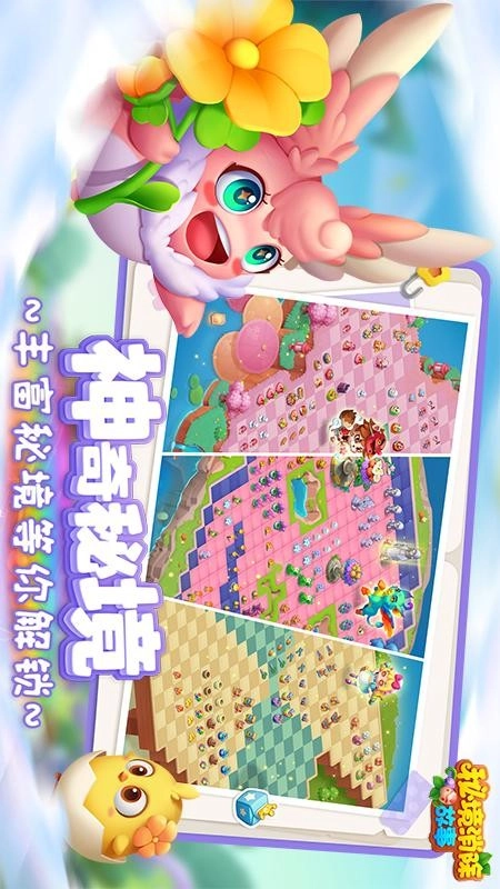 秘境消除故事游戏