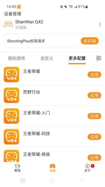 ShootingPlus安卓图1