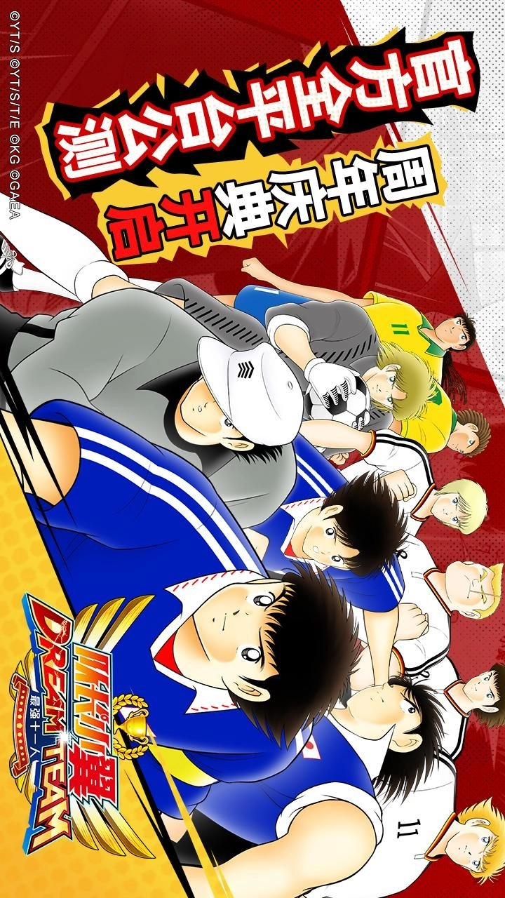 队长小翼最强十一人游戏