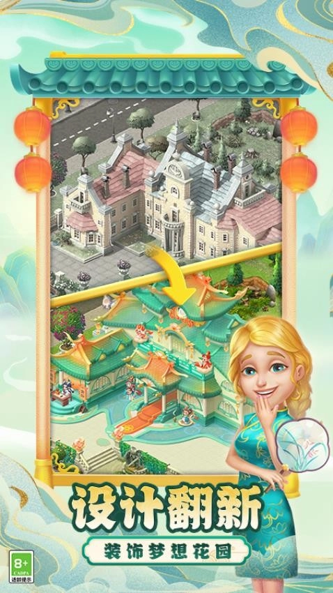 夢(mèng)幻花園截圖2