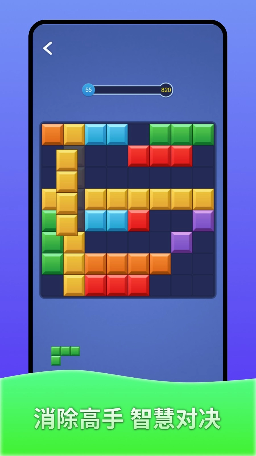 方块消除大师手游