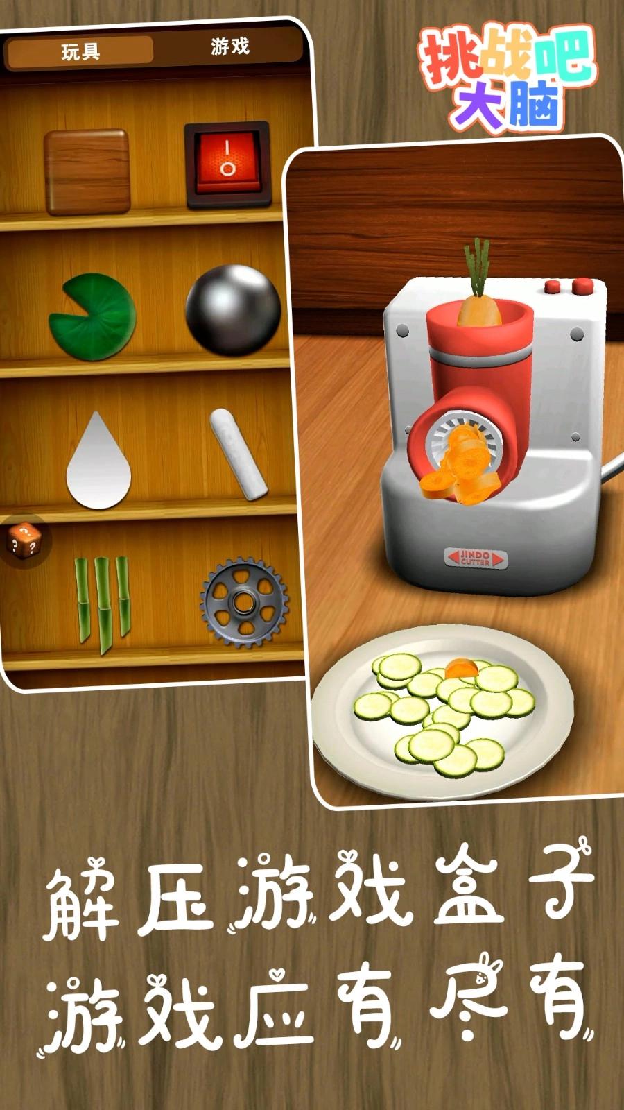 挑战吧大脑游戏-图4